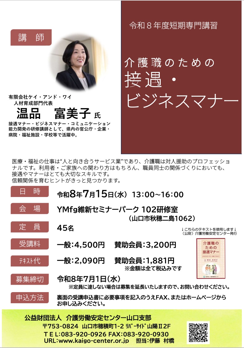 介護職
