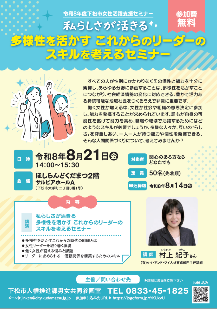 女性活躍支援セミナー表