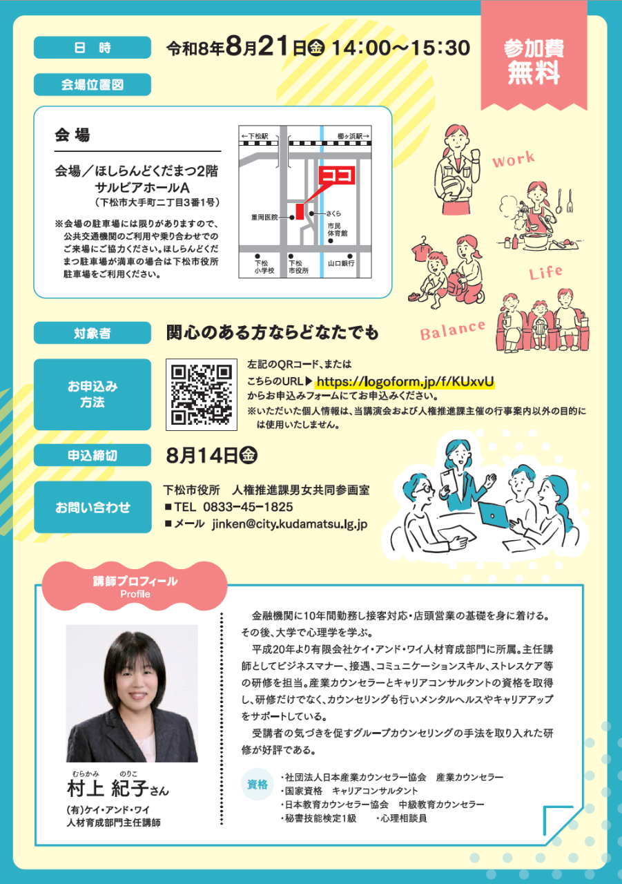 女性活躍支援セミナー裏