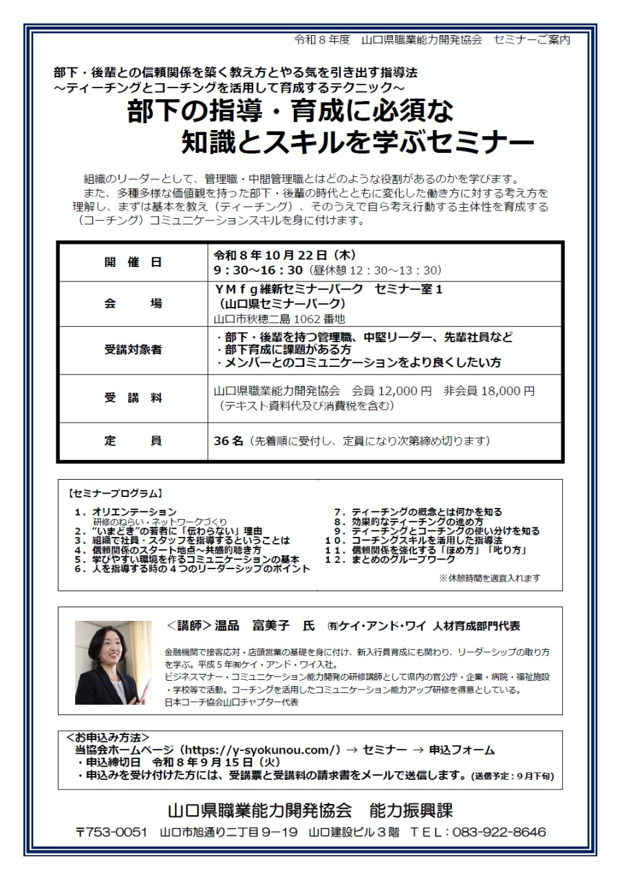 温品さん 10月 部下育成