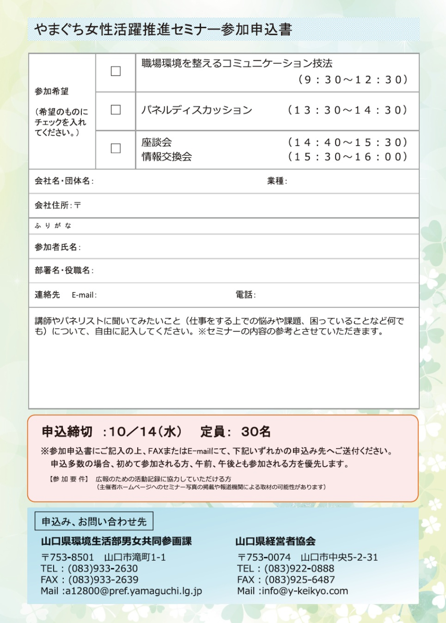 女性活躍推進セミナー　２